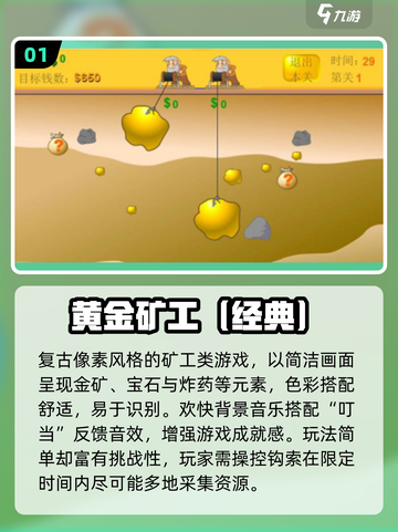 2025最火挖矿游戏🔥黄金矿工必玩清单💎截图2