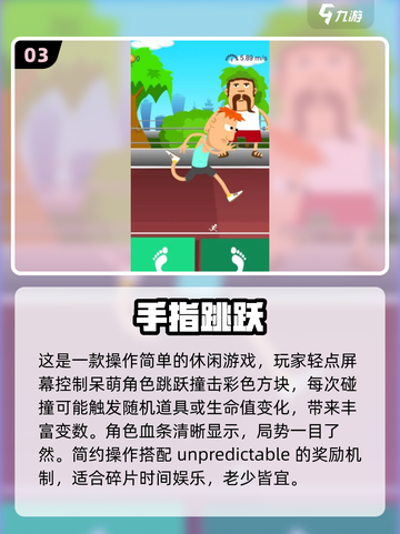 🔥2025超火手指游戏大汇总！🎮轻松上手超好玩！截图4