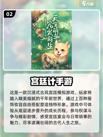 2024必玩🔥宫廷剧情游戏推荐💎截图3