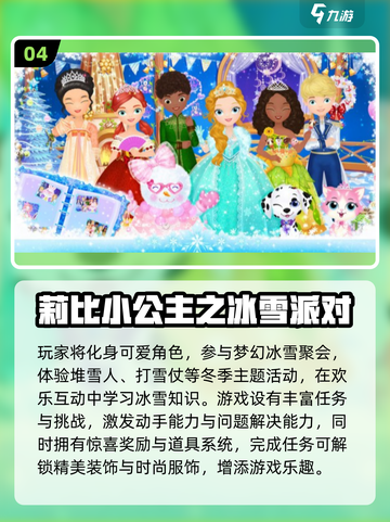 🔥2025最火莉比游戏合集💥免费玩到嗨🎮截图5