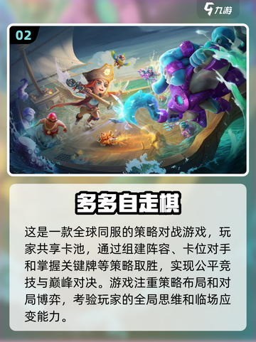 🔥2025必玩！经典自走棋手游大揭秘🎉截图3