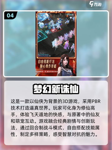 🔥2024必玩仙侠手游合集，古风唯美超耐玩！🎮截图5