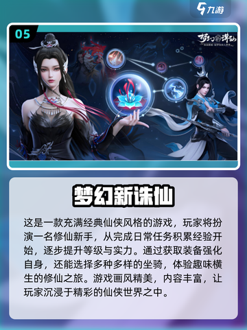 🔥2024必玩仙侠手游推荐，精美游戏下载攻略🎉截图6