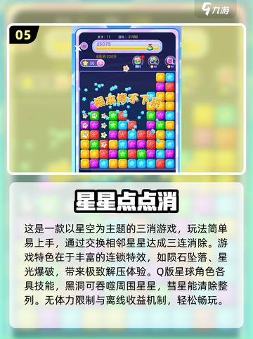 ✨2025最耐玩星星游戏TOP5榜单💥截图7