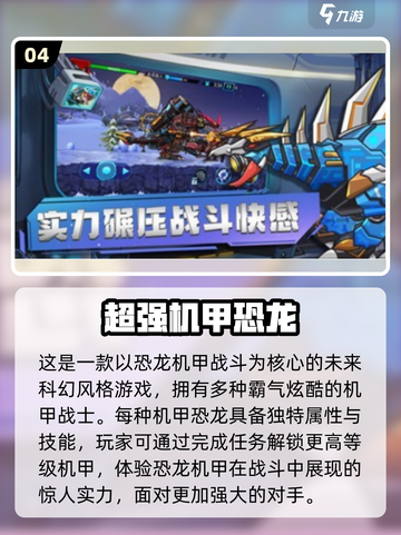 🦖🔥2025最火恐龙机甲拼装手游推荐！截图5