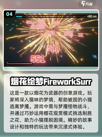 🔥2024超热门烟火手游合集，玩到停不下来！💥截图5