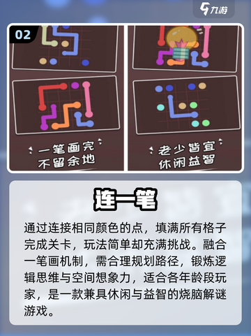 🔥连一连神作大公开！🎮必玩合集速来截图3