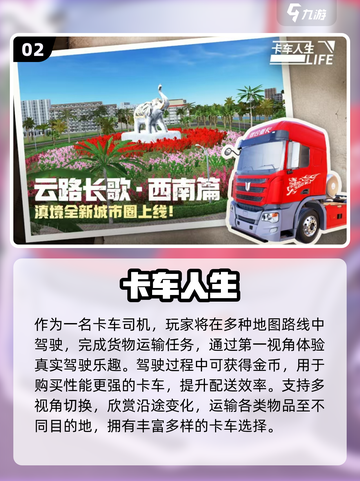 2025必玩卡车手游TOP榜🔥🎮截图3
