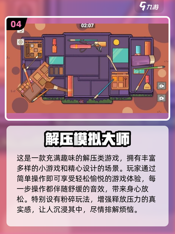 🔥2025超火解压游戏榜单🎮轻松下载不踩雷！截图5
