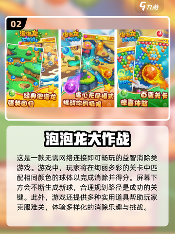 2024超🔥泡泡龙手游合集🎉玩到停不下来！截图3