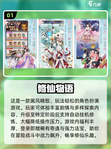 🔥2025仙侠手游TOP榜！✨必玩推荐截图2