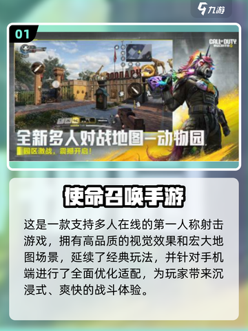 🔥2025最真实射击手游推荐！高品质下载TOP榜💥🎮截图2