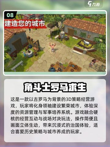 🔥2025必玩罗马帝国单机游戏榜单👑截图9