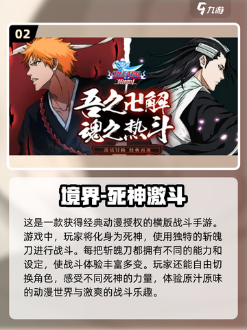 🔥2022超受欢迎的死神手游下载推荐✨截图3