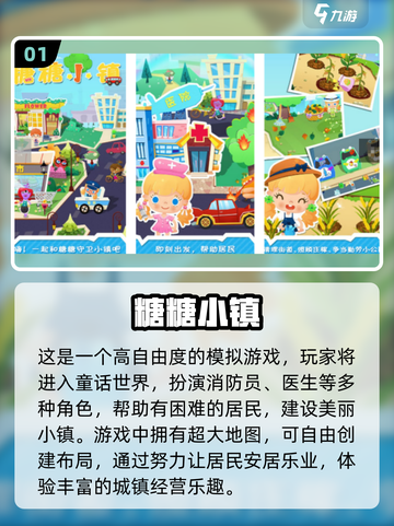 2024超🔥过家家手游排名🌟孩子玩到停不下来！截图2