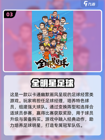 ⚽2025最受欢迎手游足球游戏大全，玩家狂热推荐！截图4