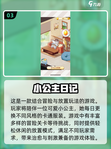 2024超🔥小公主游戏推荐✨孩子都爱玩截图4
