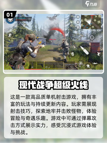 🔥2024必玩！经典3A射击单机手游大盘点💥截图2
