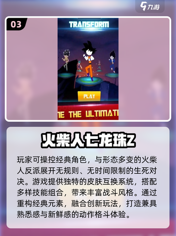 🔥2025龙珠对打单机游戏TOP榜💥截图4