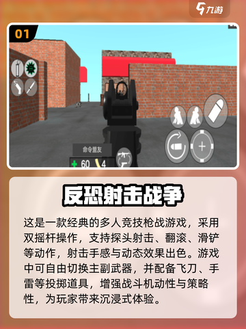 🔥2024最受欢迎反恐手游排行榜📌截图2