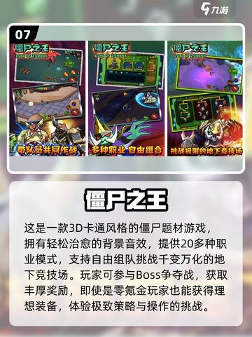 🔥2025最火僵尸手游盘点🎮好玩到停不下来！截图8