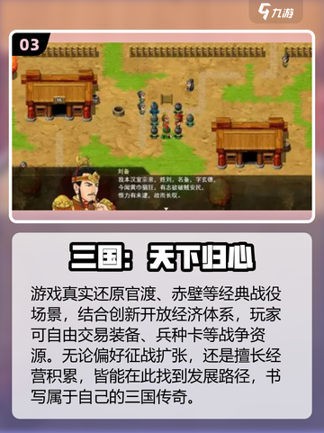 🔥2025必玩三国志街机游戏排行榜🎮截图4