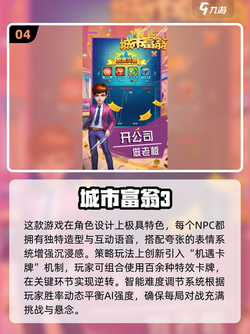 2025🔥小富翁游戏TOP榜🏆宅家娱乐必备🎲截图5