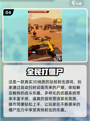🔥2025免费打僵尸手游合集💥🎮截图5