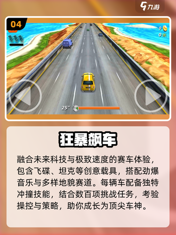 🔥2025飙车神作！速来开战🚗💥截图5