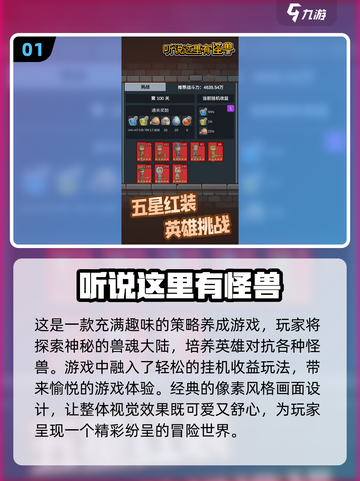 🔥2025最受欢迎的打怪兽游戏推荐🎉截图2