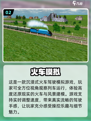 🔥2024必玩动车模拟驾驶游戏合集🎮截图3