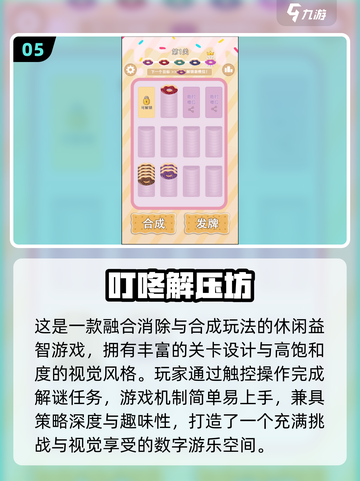 2025必玩解压小游戏合集💥轻松释放压力🎮截图6