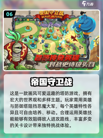 🔥2024必玩！十大经典塔防手游🔥截图7