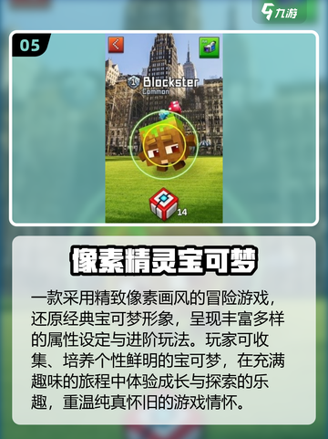 🔥2025最火宝可梦游戏TOP榜🎮截图6