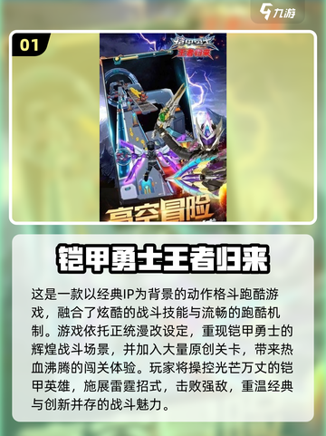 🔥2025超火铠甲勇士手游推荐💥🎮截图2