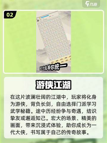 🔥2024必玩江湖类游戏下载推荐💥截图3