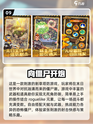 🔥2025必玩！经典僵尸列车游戏合集下载🎉截图10