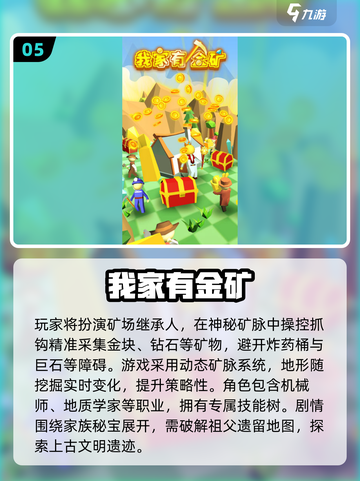 🔥2025最火黄金游戏大揭秘！💰🎮截图6