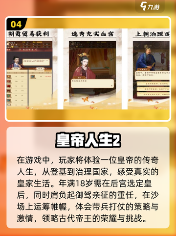 🔥2025必玩！当皇帝手游大全👑截图5