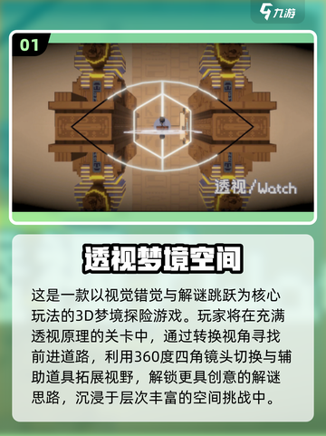 🎮2025超有趣视角闯关游戏大汇总！截图2