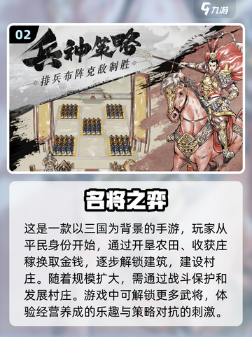 🔥2025必玩三国手游排行榜❗长期氪金不后悔的神作清单截图3