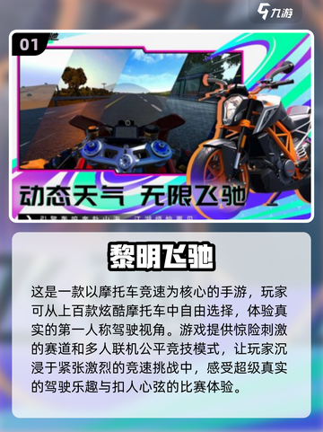 🔥2024必玩！免费摩托手游大全下载🔗截图2
