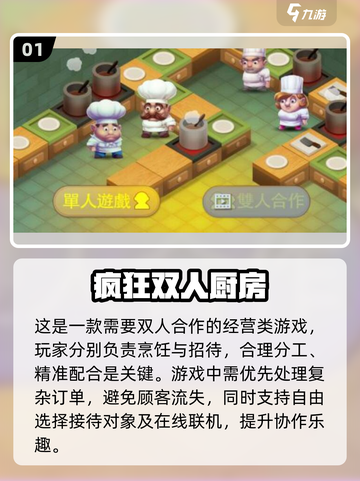 🔥双人厨房游戏TOP榜！情侣必玩🍳🎮截图2