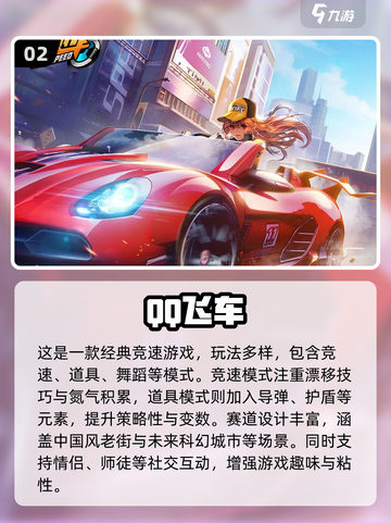 🔥2025极速飞车手游TOP榜⚡截图3