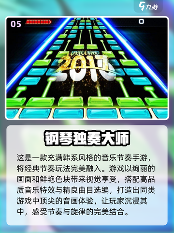 2025最好玩钢琴手游合集🎉下载推荐截图6