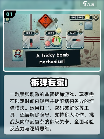 🔥2025最燃拆弹手游TOP榜💥截图2