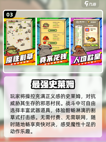 🔥2025最火史莱姆手游TOP5！🎮截图4