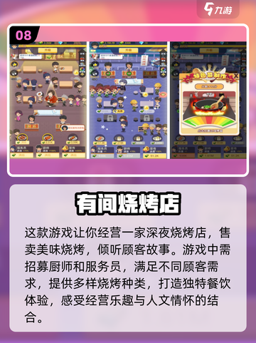 🔥2024必玩烧烤游戏合集，超有趣🎉截图9