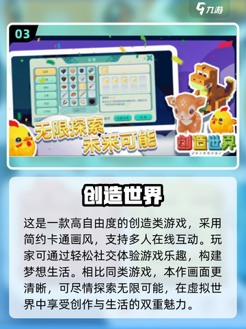 2025最受欢迎创造类游戏合集💥🔥截图4