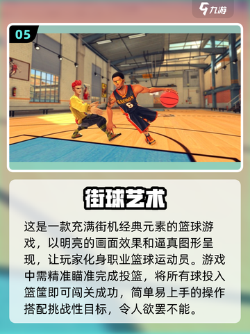 🏀NBA2K手游下载在哪？2025最🔥篮球游戏推荐！截图6